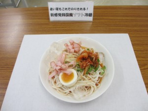 韓国風ソフト冷麺